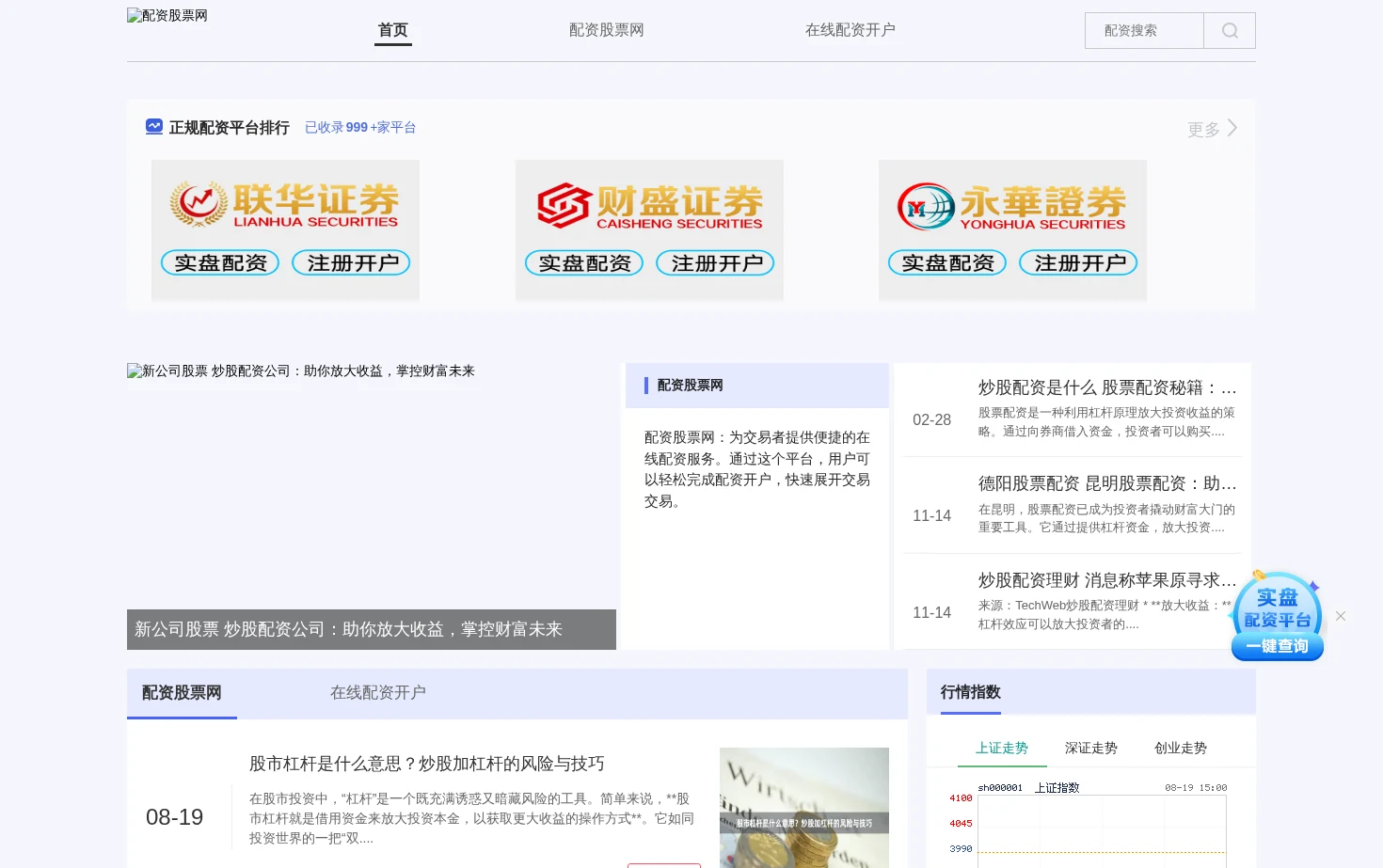 配资股票网 页面快照